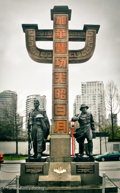 加華豐功 光昭日月 / Canadian Chinese Monument