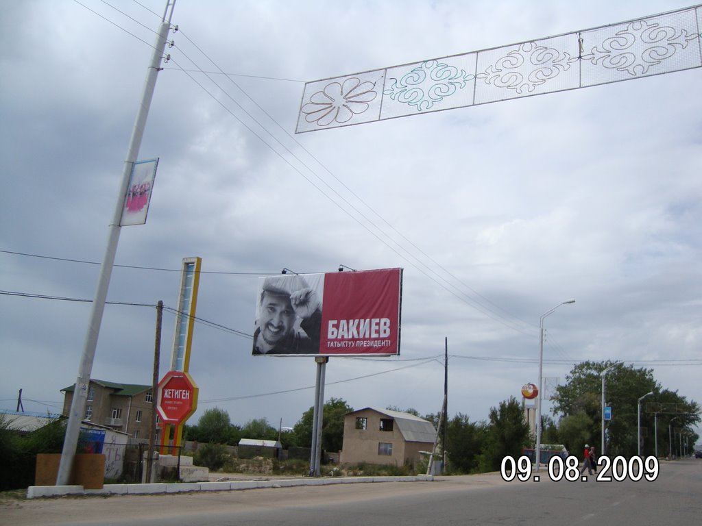 Август 2009.