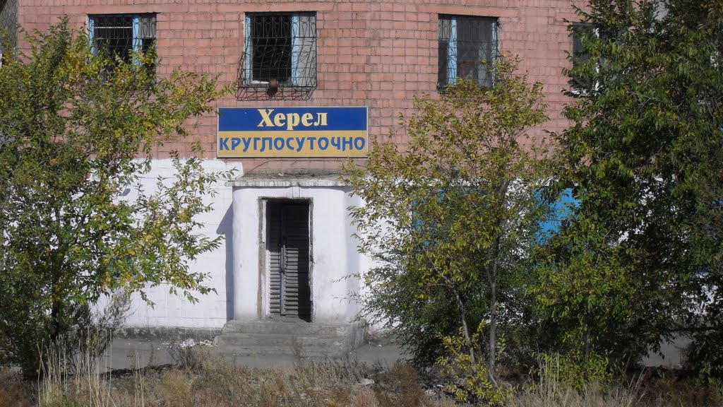 Херел круглосуточно