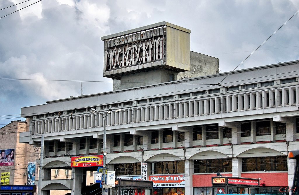 Москва. Универмаг Московский