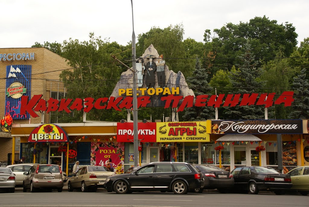 г. Москва, ресторан "Кавказская пленница"..