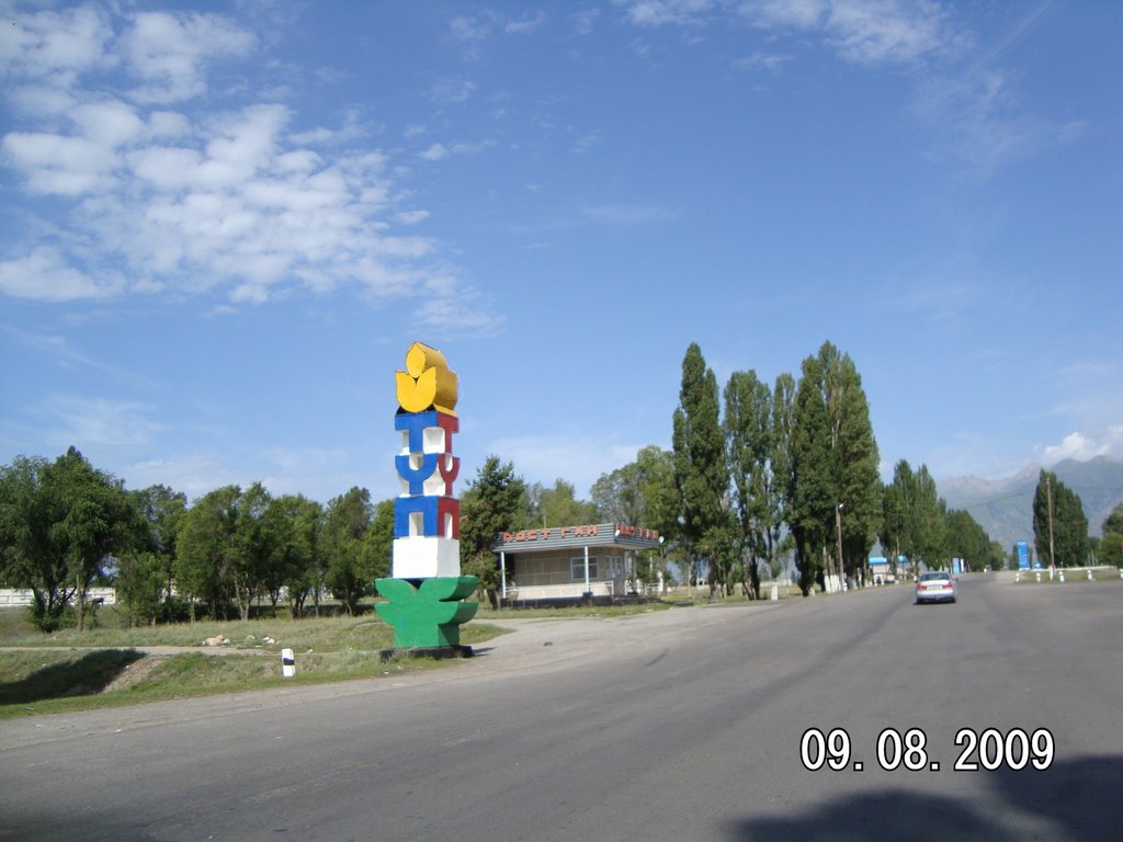 Август 2009.