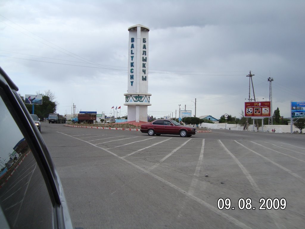 Август 2009.
