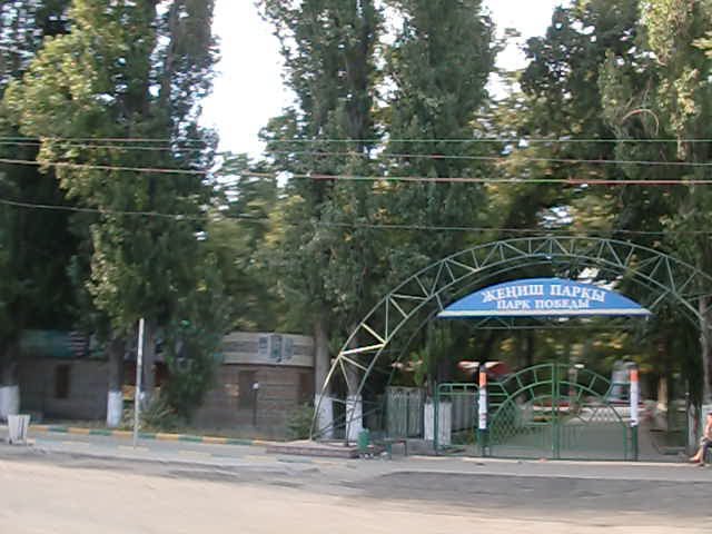 Парк