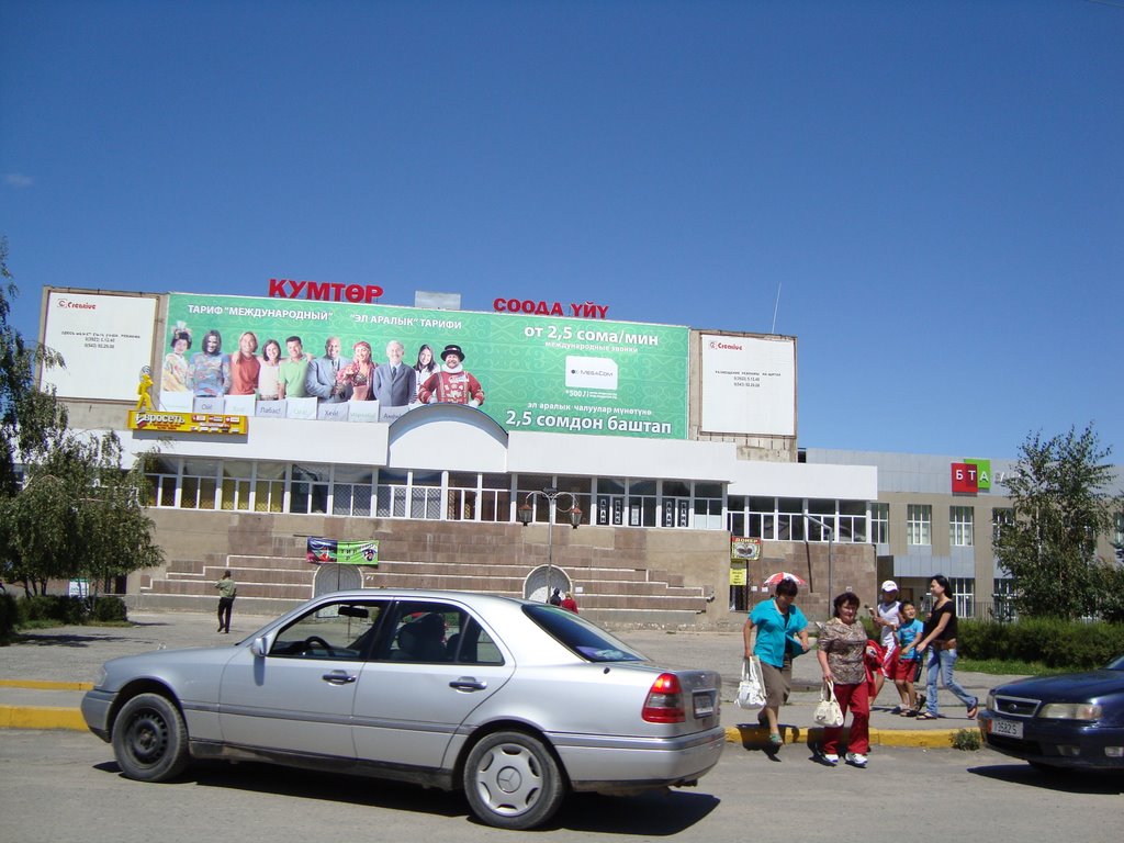ЦУМ (август 2009)