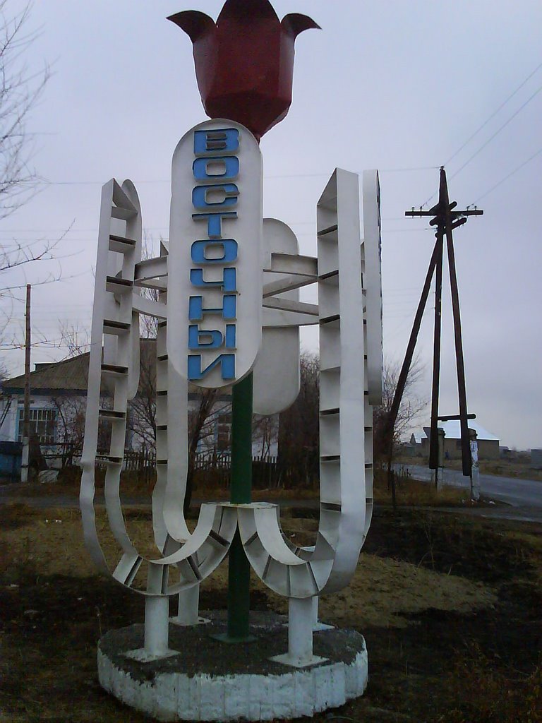Восток
