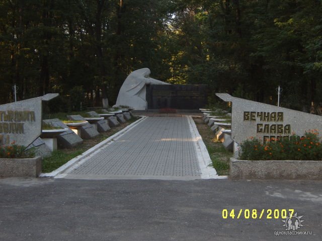 вечная слва