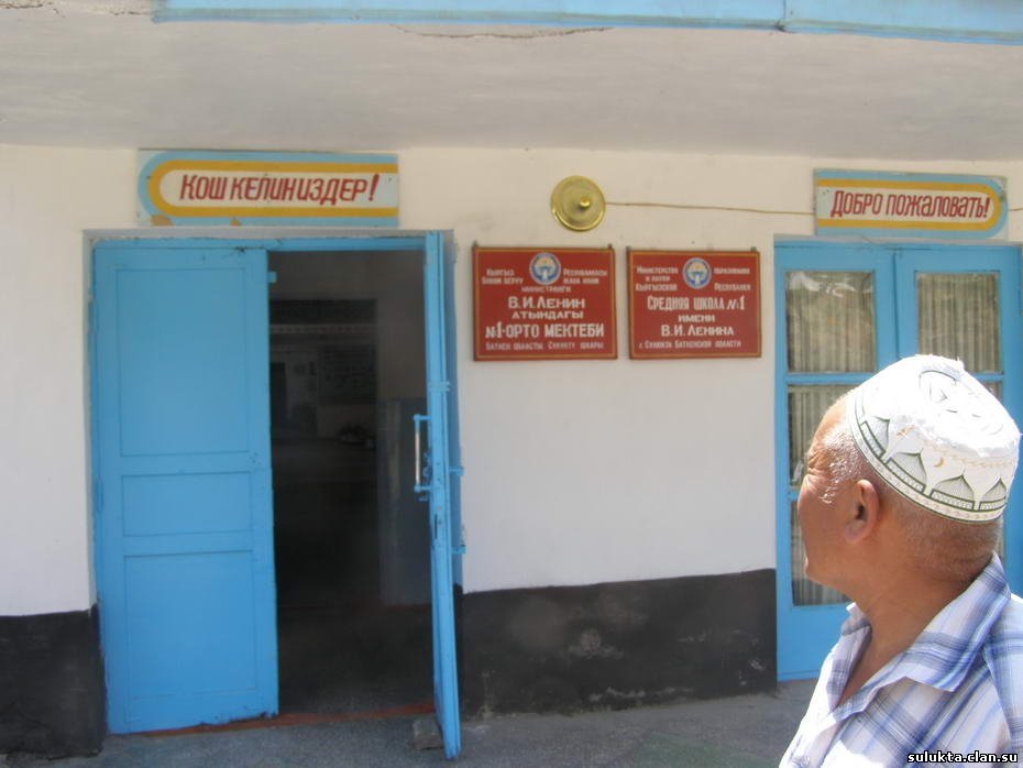 Sulukta, School № 1