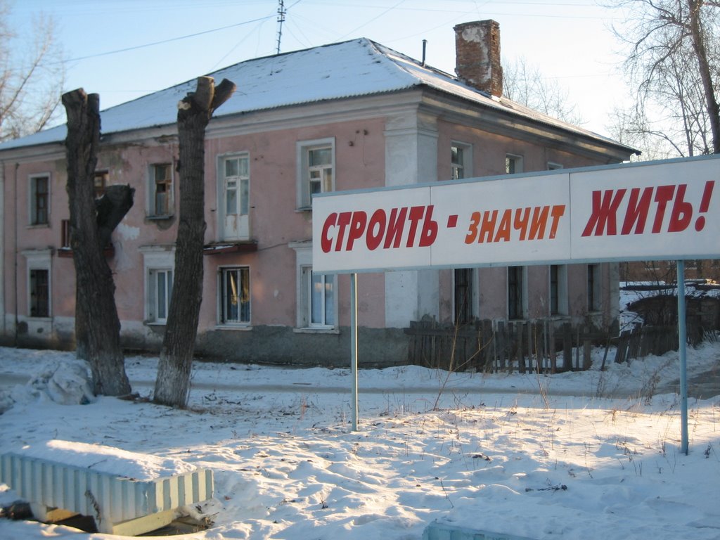 Строить-значит жить