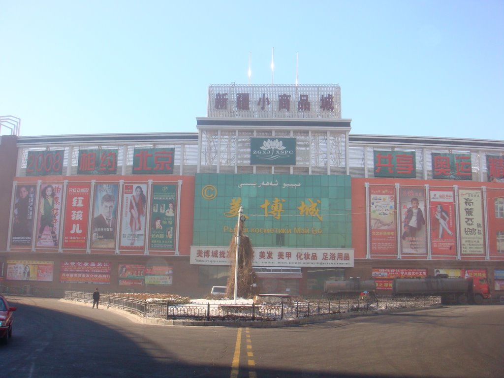 中国新疆乌鲁木齐市 China Xinjiang Urumqi, China Xinjiang Urumqi Welcome you to tour the, Китай Синьцзяна Урумчи приветствовать Вас на экскурсию, الصين ترحب زيارتك لاورومتشى فى شينجيانغ, 中国新疆のウルムチへの訪問を歓迎する, 中国新疆乌鲁木齐欢迎您来观光旅游