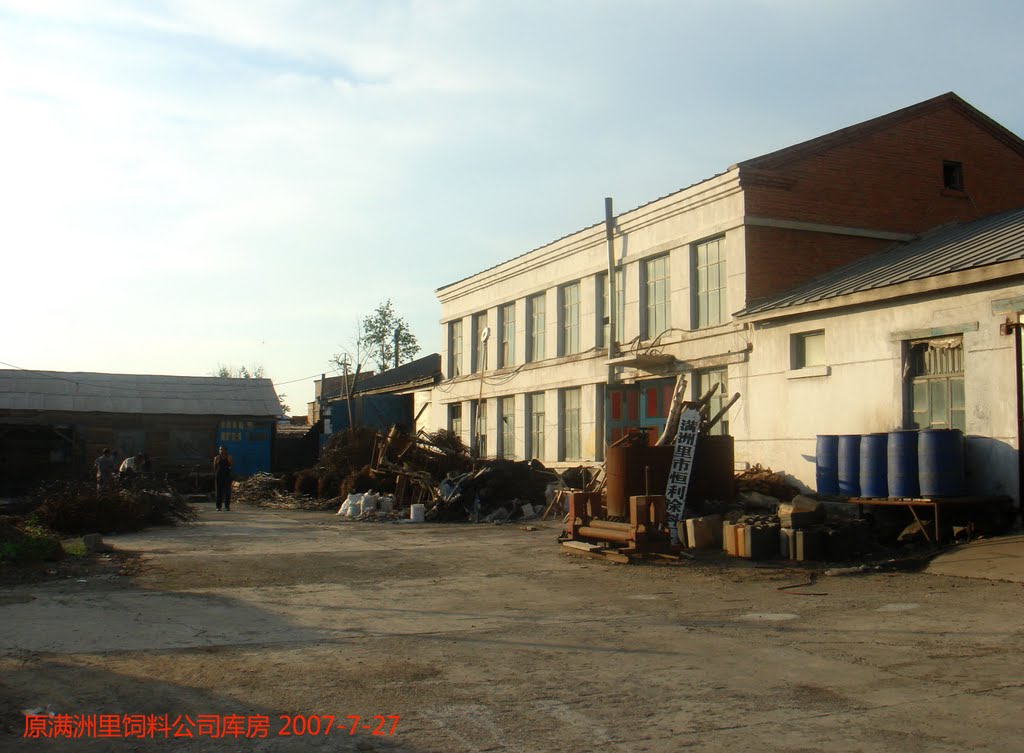 原满洲里饲料公司仓库（2007年）