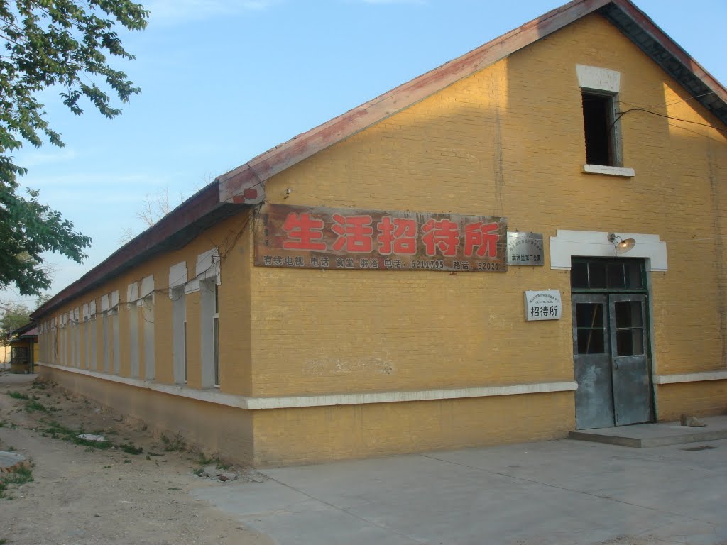 满洲里铁路招待所 2007年