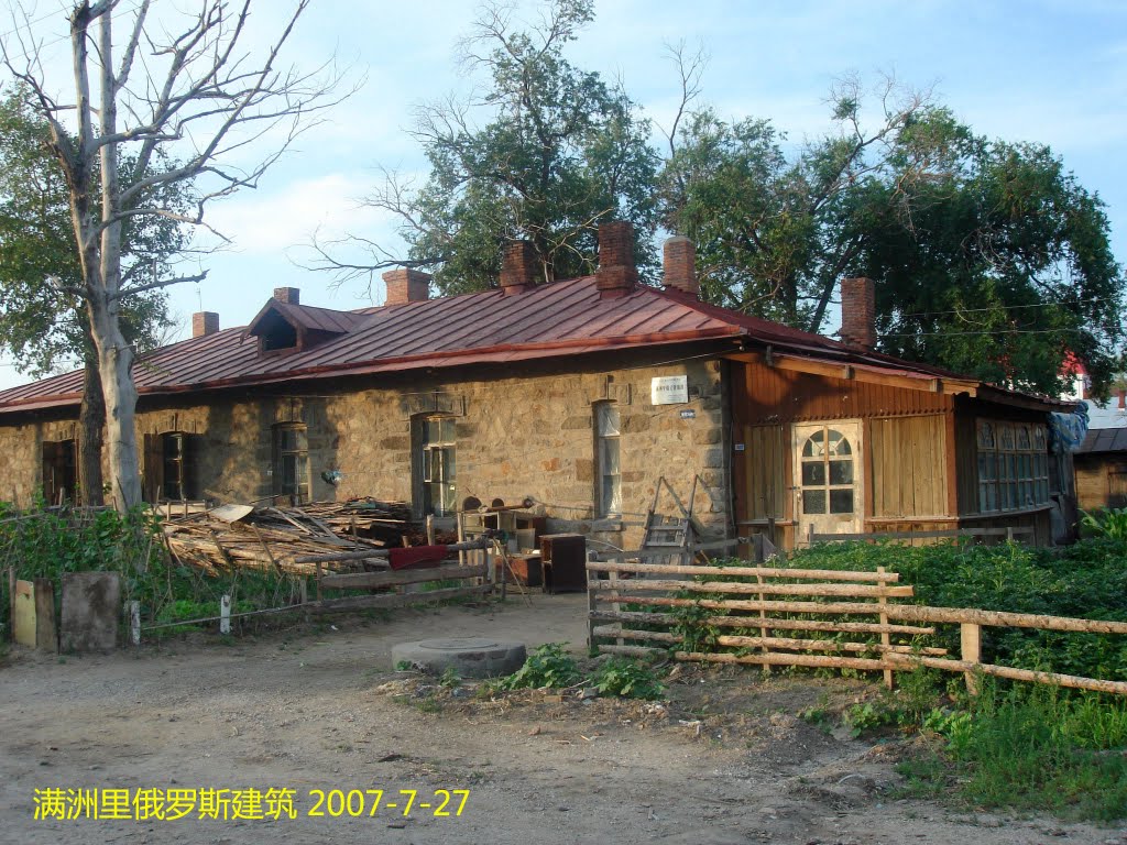 满洲里俄罗斯风格建筑 russian  house