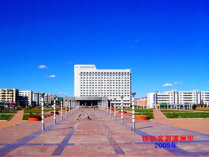 铁侠客走遍中国--2005年游满洲里--市政府广场