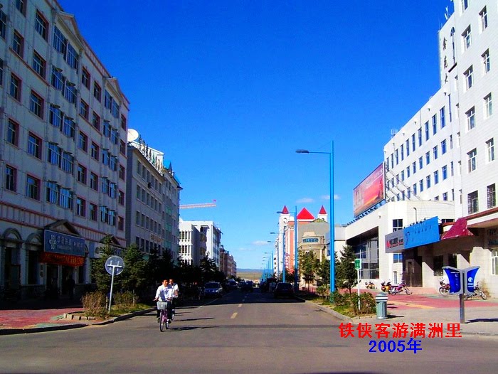 铁侠客走遍中国--2005年游满洲里--街景