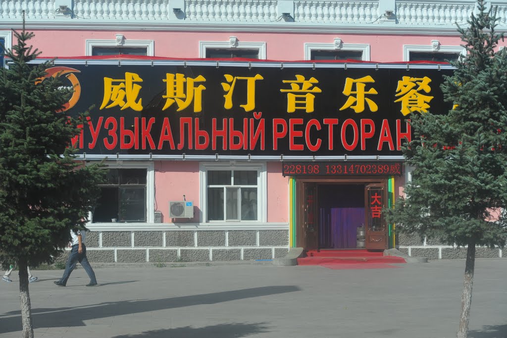 满洲里