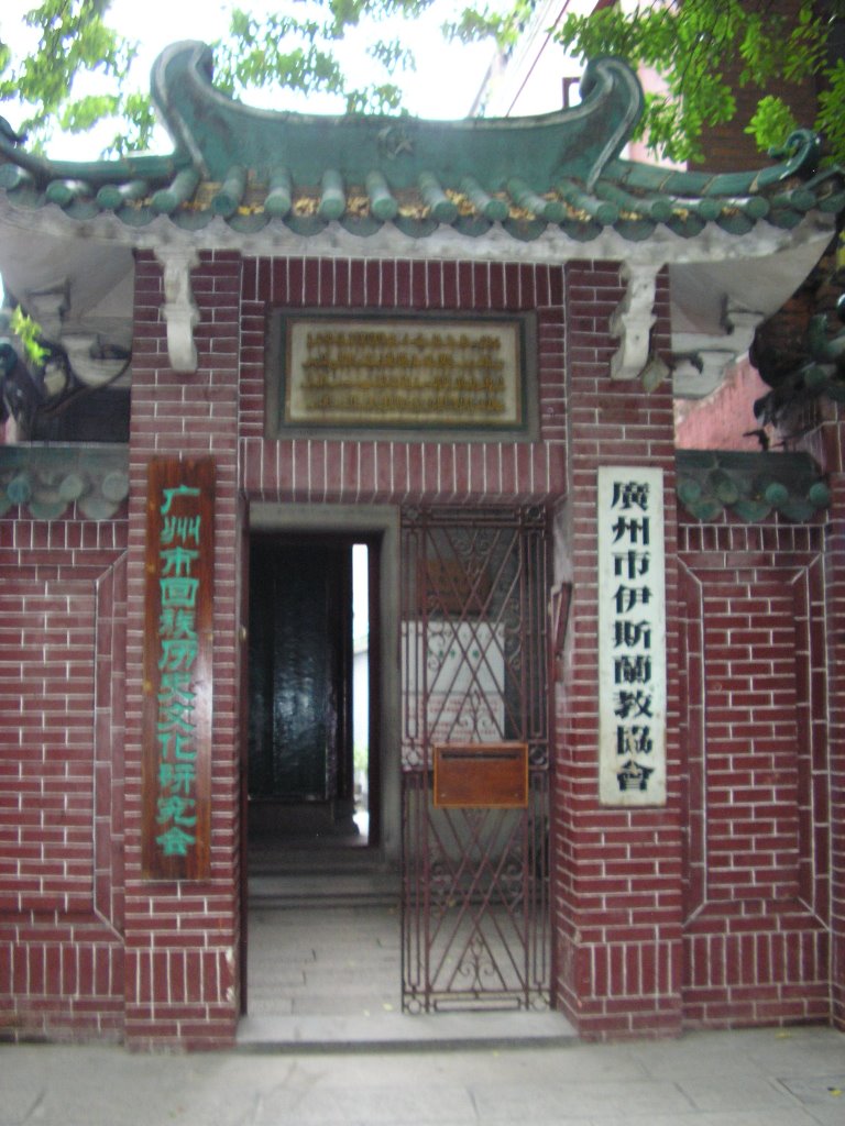 Huaisheng Mosque - 怀圣寺