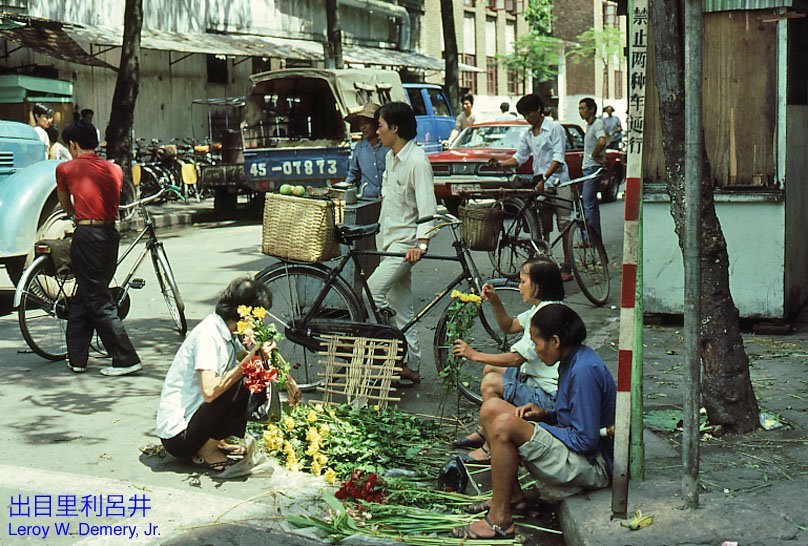 1983年的廣州 北京路附近 By Leroy W. Demery, Jr.(迪利來、出目里利呂井) ——杜友