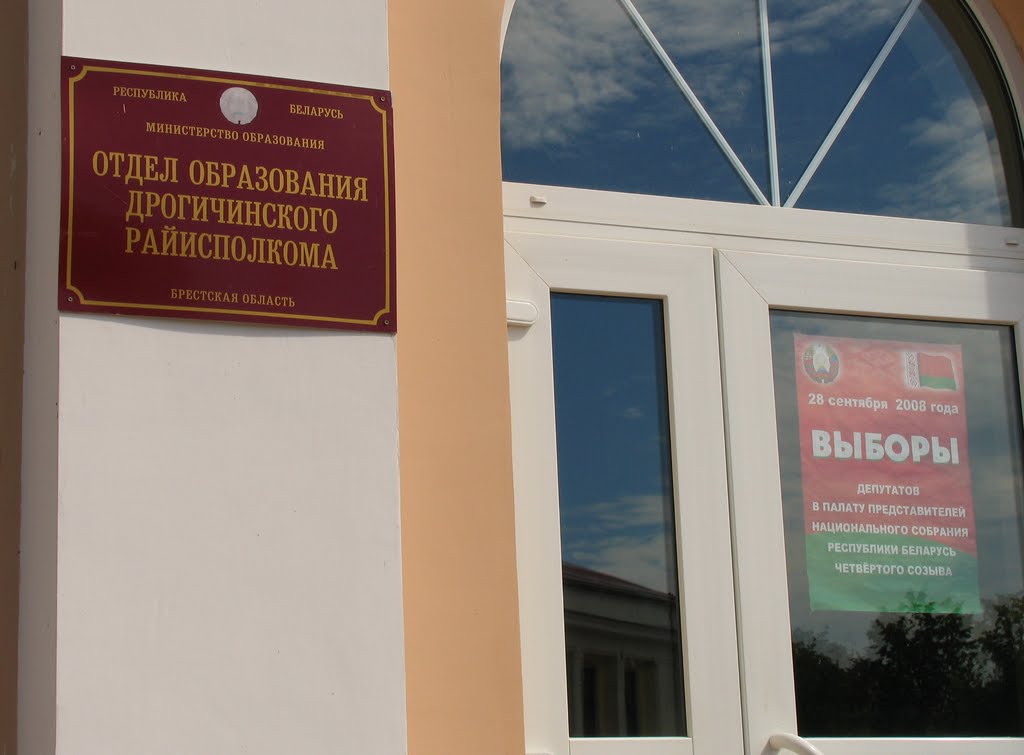 Дрогичин 2008 г.