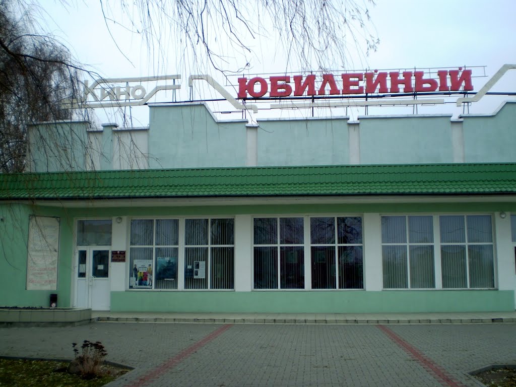 Кінатэатр «Юбілейны»