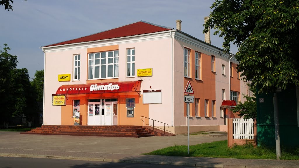 Кинотеатр "Октябрь"