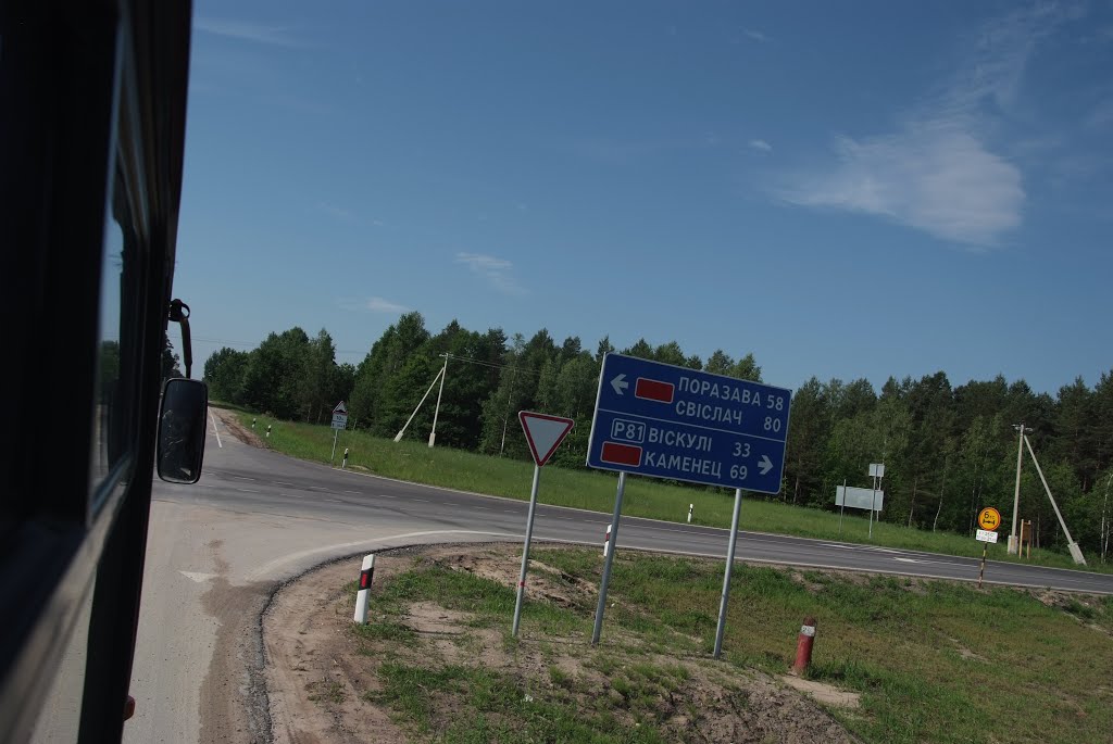 Развилка