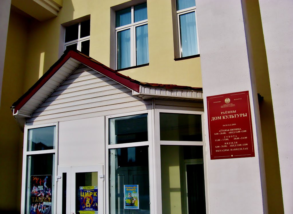 27.02.2013 14:38  Улица Коммунистическая, 5. Центральный вход в здание районного ДОМА КУЛЬТУРЫ,