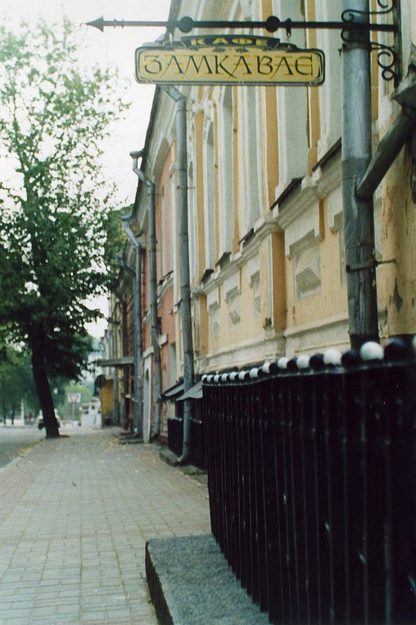 Sabornaja street in Viciebsk