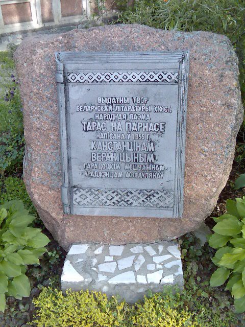 "Тарас на Парнасе" памятный знак
