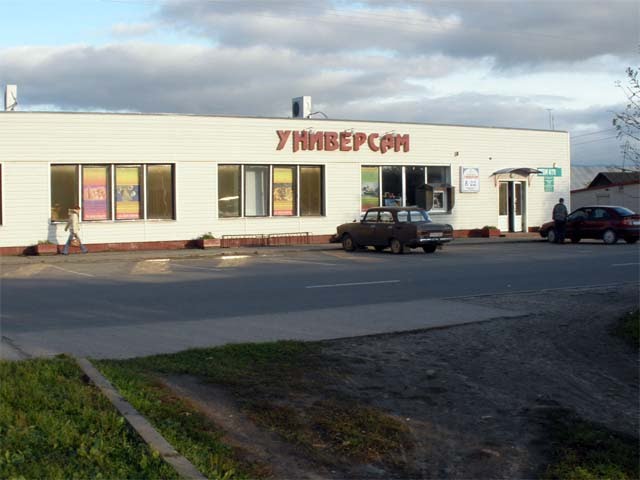 Ул. Ленина, "Унивесам"