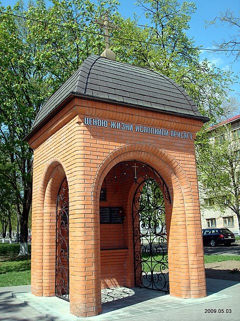 Часовня воинам-афганцам