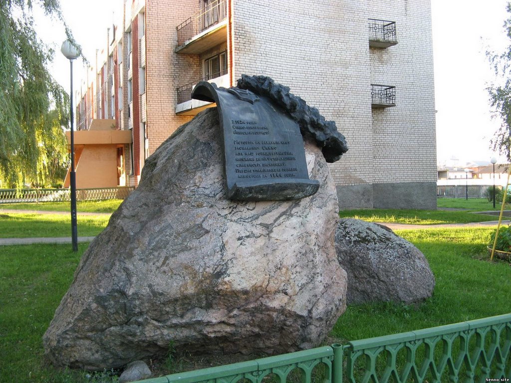 Камень-памятник
