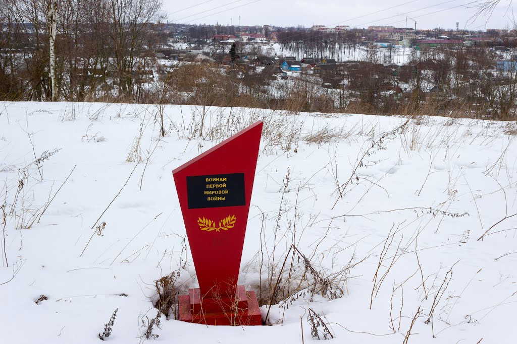 Памятник воинам первой мировой войны