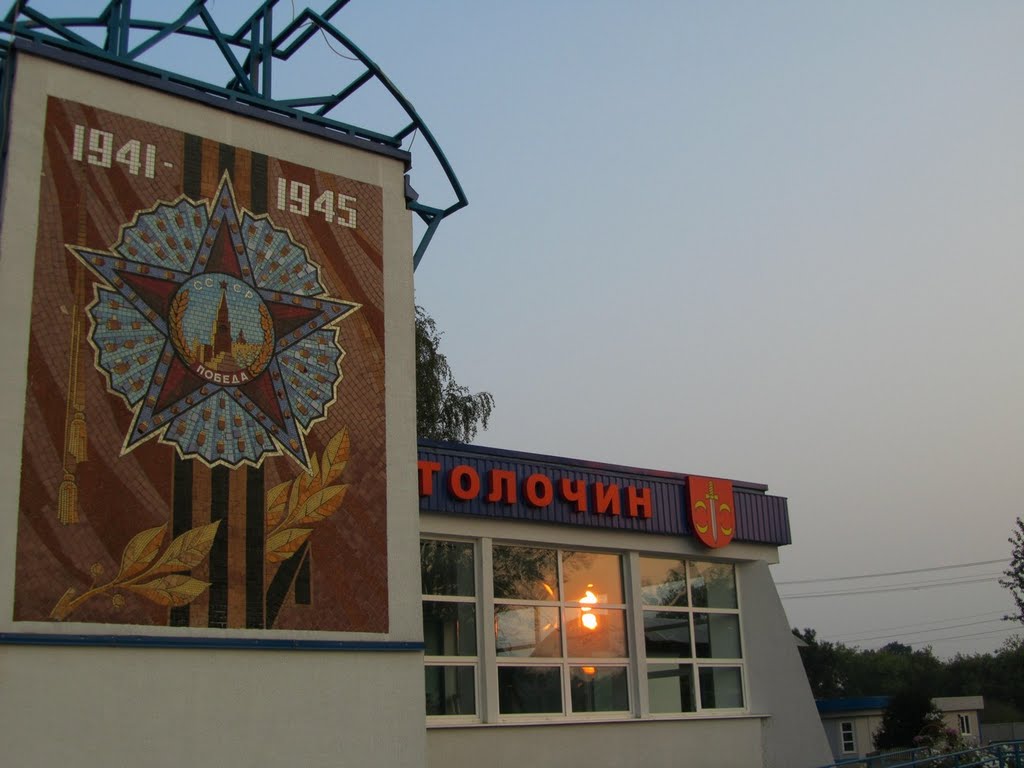 Толочин. Автовокзал - Tolochin. Bus station (2010)