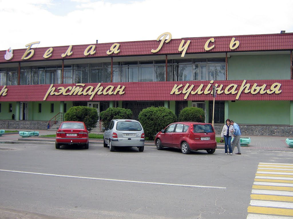 Ресторан "Белая Русь"