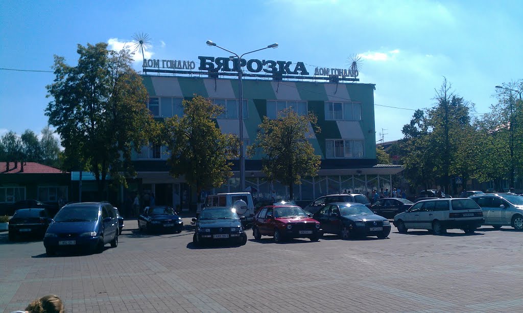 Дом торговли "Березка"