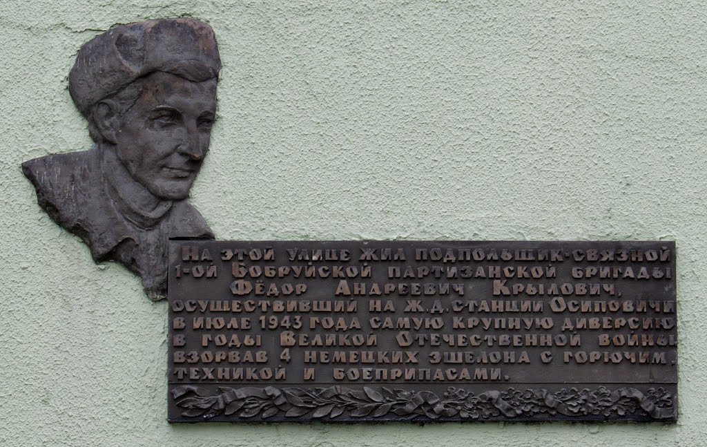 КРЫЛОВИЧ Фёдор Андреевич - мемориальная доска