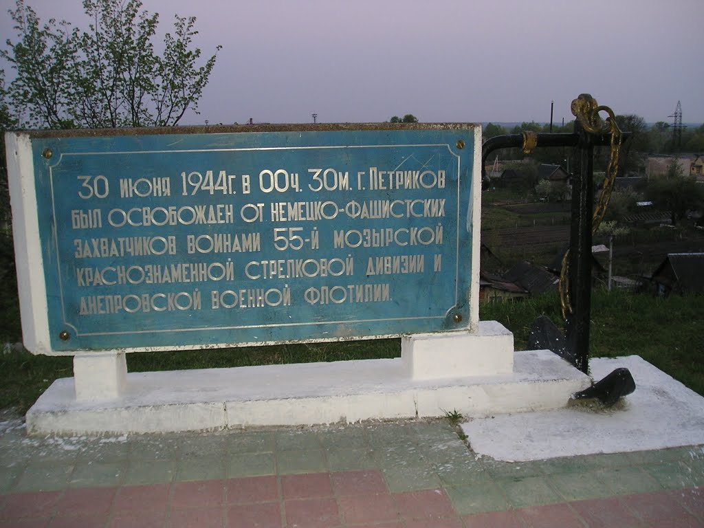 Мемориал советским воинам-освободителям