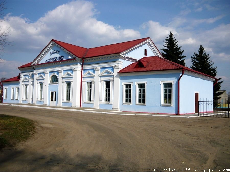 г. Рогачев. Ж.Д.вокзал Конец апреля 2009 года
