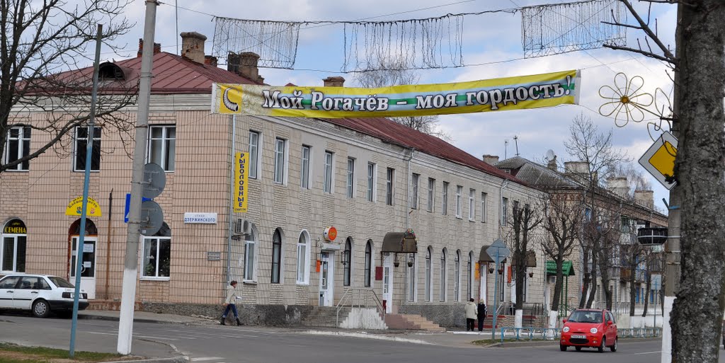 Рогачёв