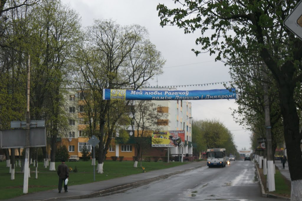 Рогачев