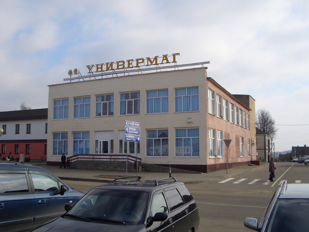 УНИВЕРМАГ