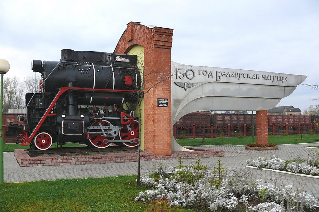 Паровоз