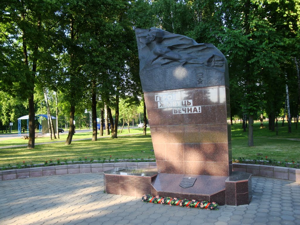 вечная память