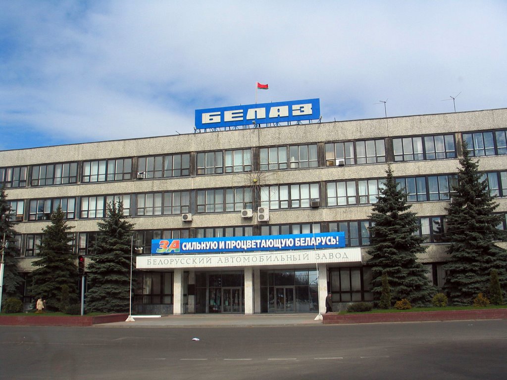 Центральная проходная РУПП "БелАЗ"