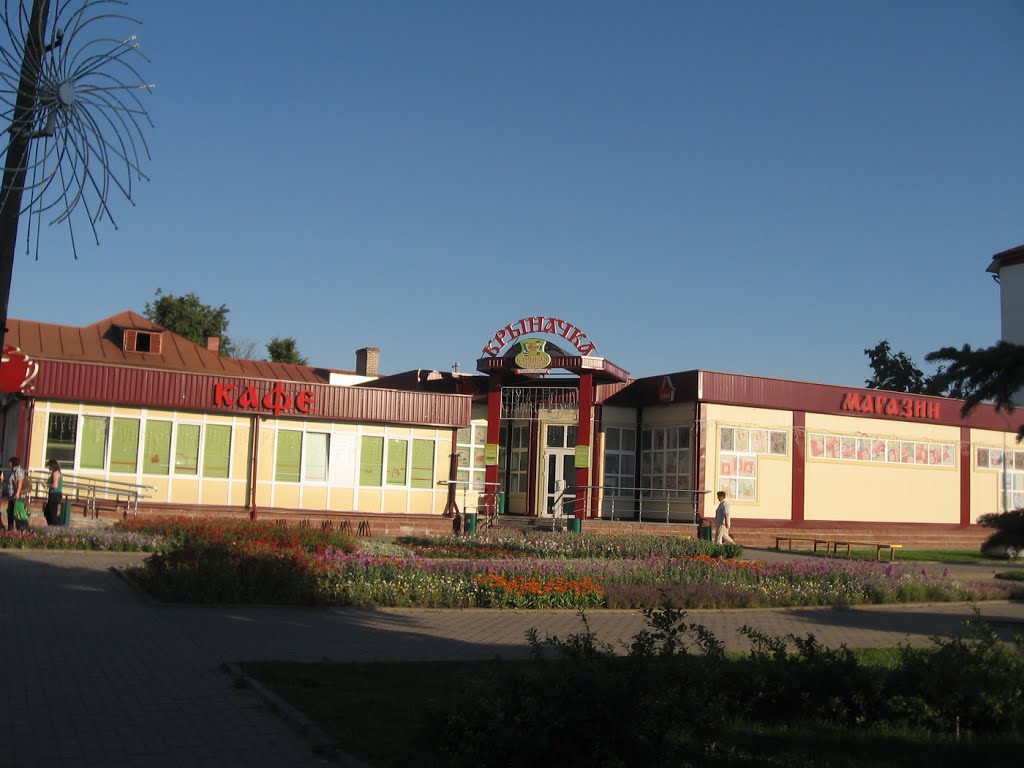 крыначка
