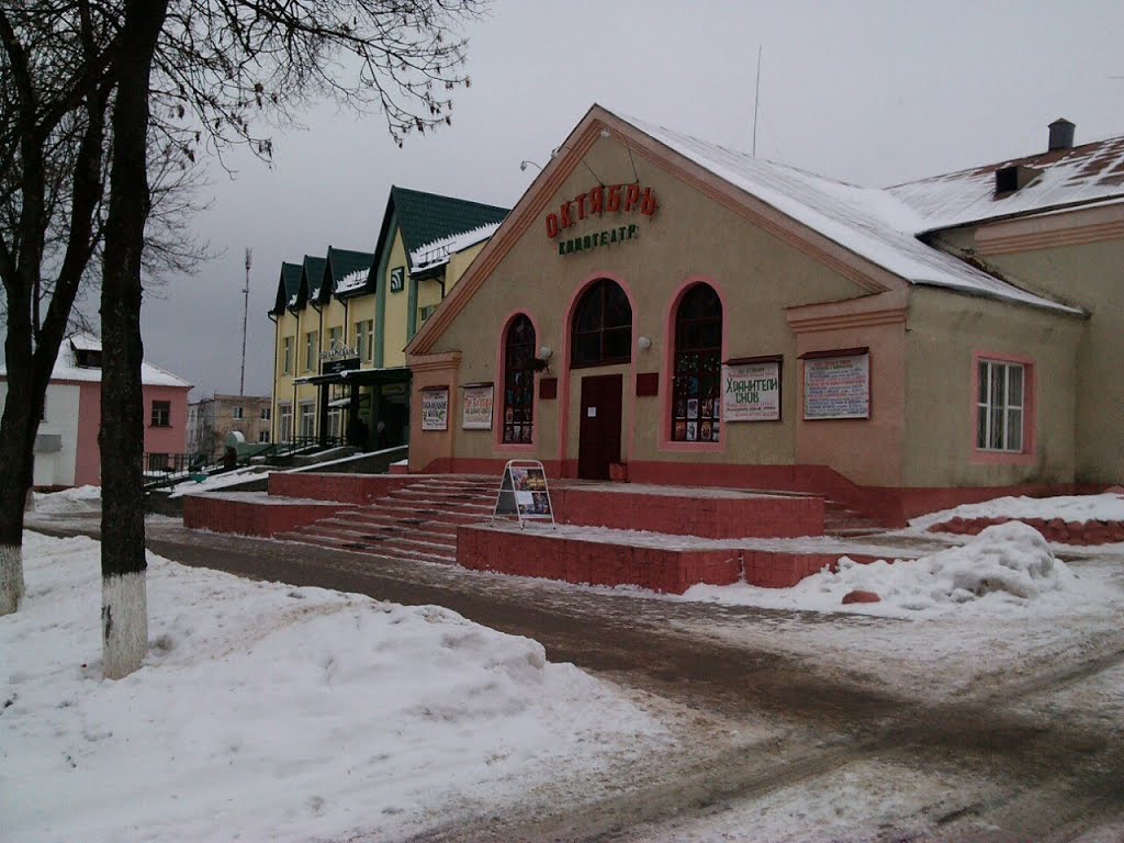 Кинотеатр "Октябрь"