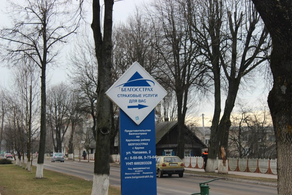 Плакат БЕЛГОССТРАХа