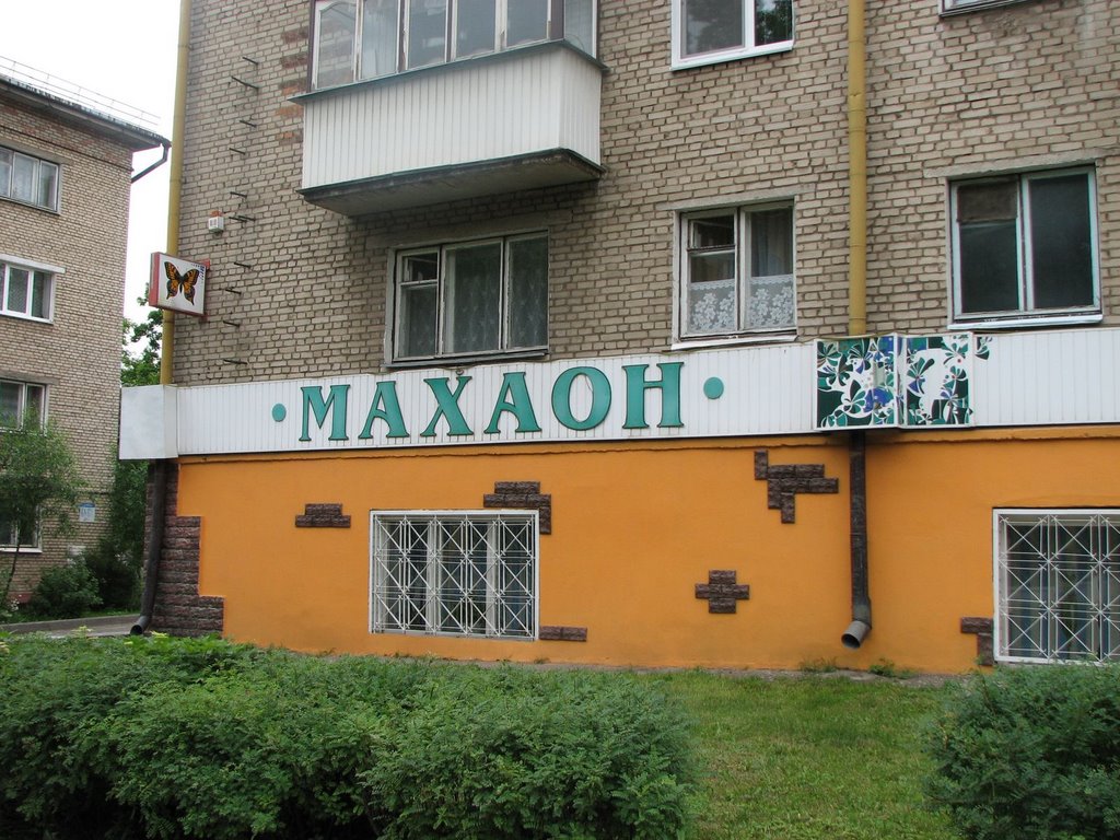 Магазин "Махаон"