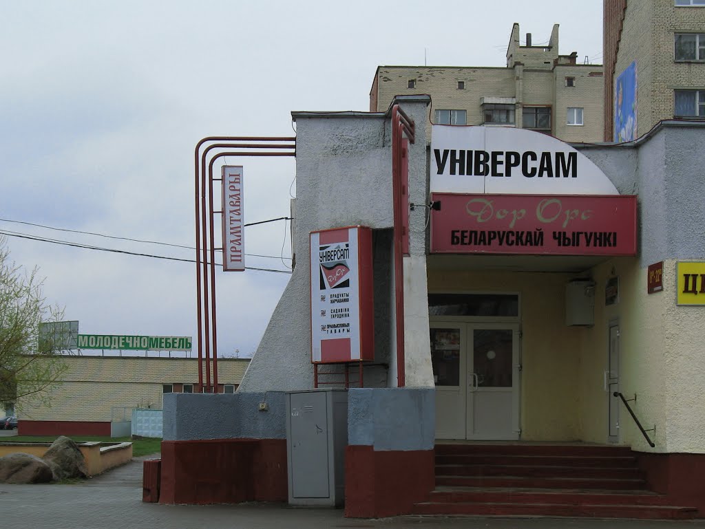 Belarus.  Молодечно